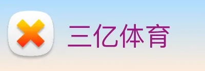 三亿体育 Logo